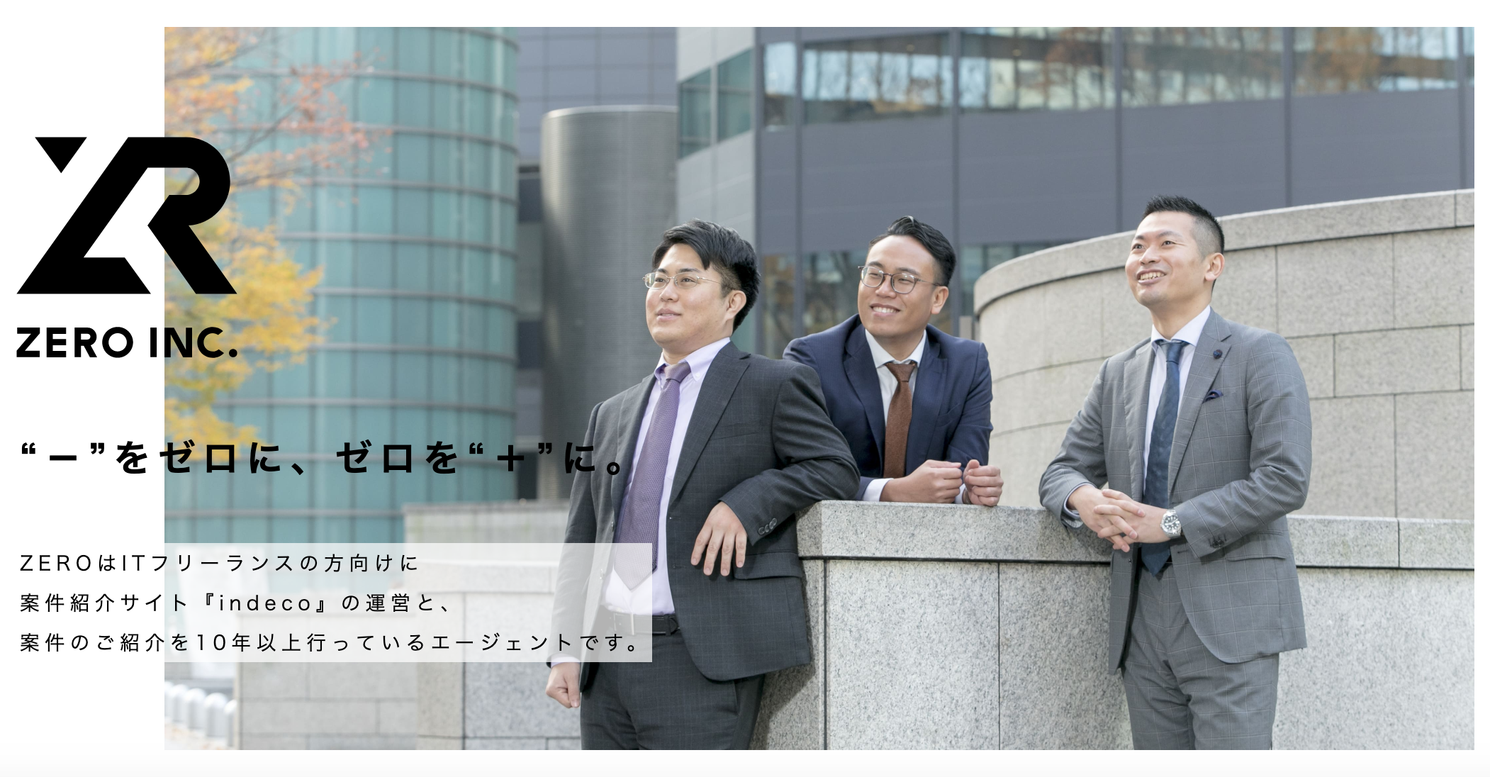 株式会社ZERO | ITフリーランスの人材支援